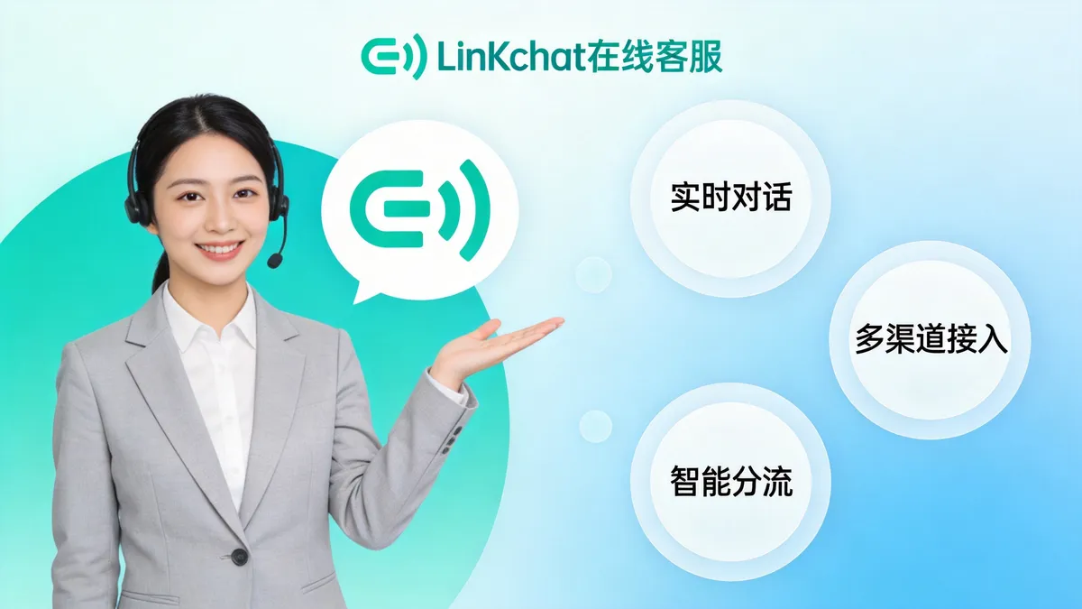 LinkChat官网下载页面