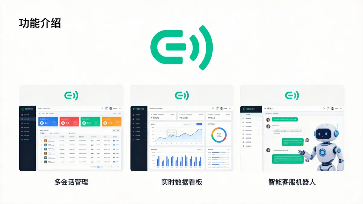 LinkChat在线客服对话管理功能
